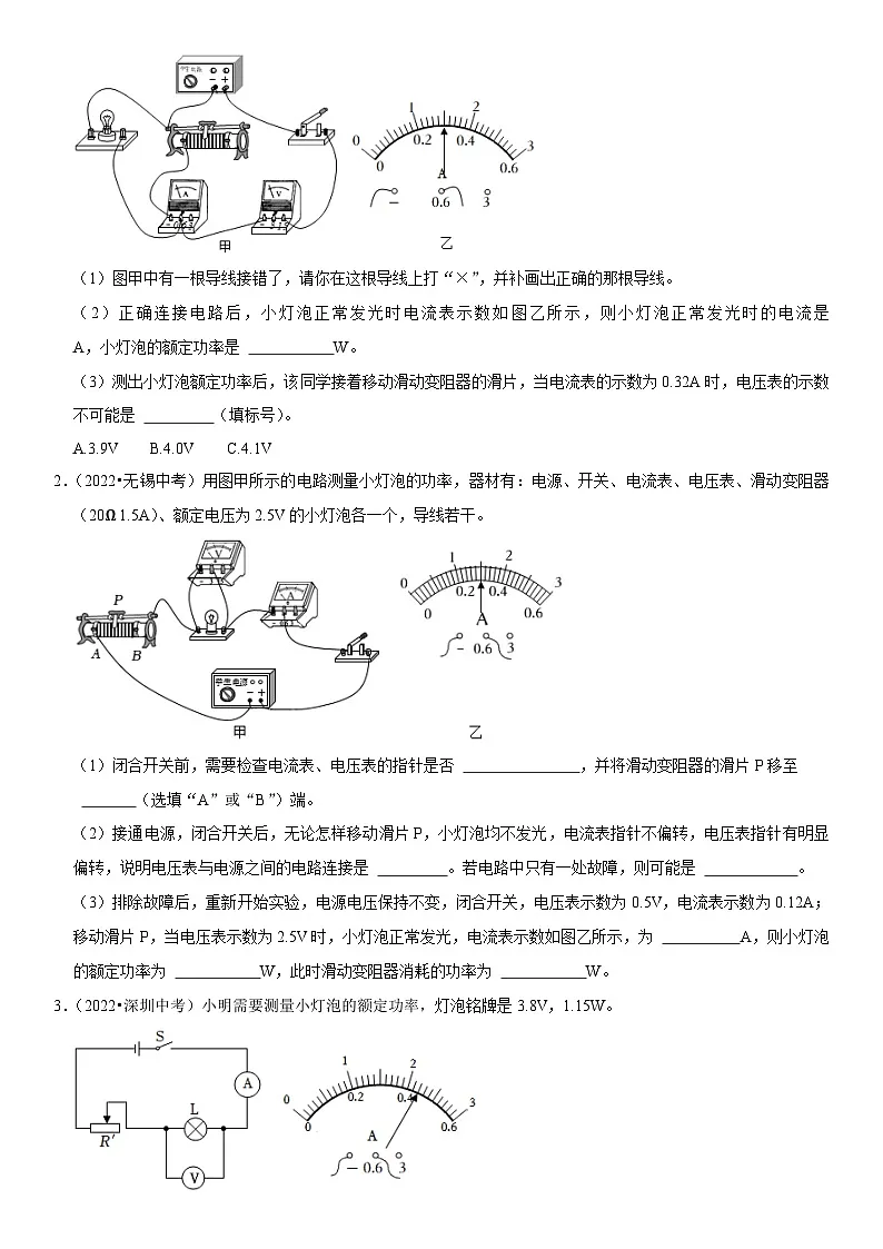 专题09 测量小灯泡的电功率(原卷版)第2页