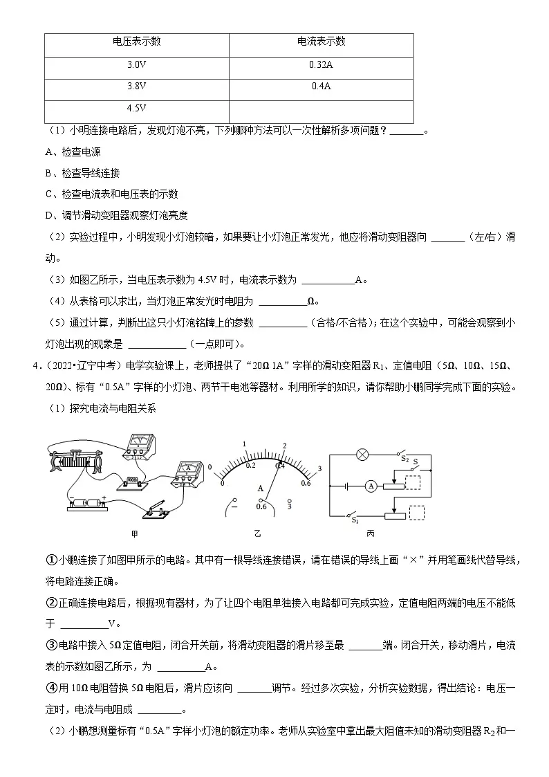 专题09 测量小灯泡的电功率(原卷版)第3页