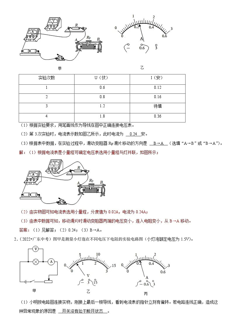 专题08 测量未知电阻阻值(解析版)第2页