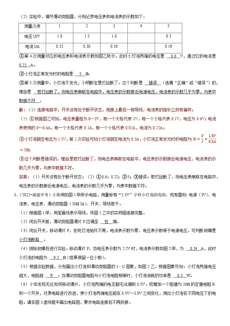 专题08 测量未知电阻阻值(解析版)第3页