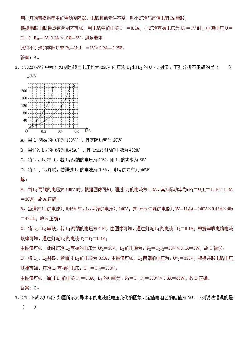 专题06 常规电学计算(解析版)第2页