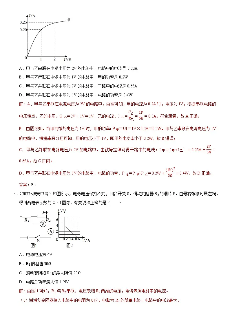 专题06 常规电学计算(解析版)第3页