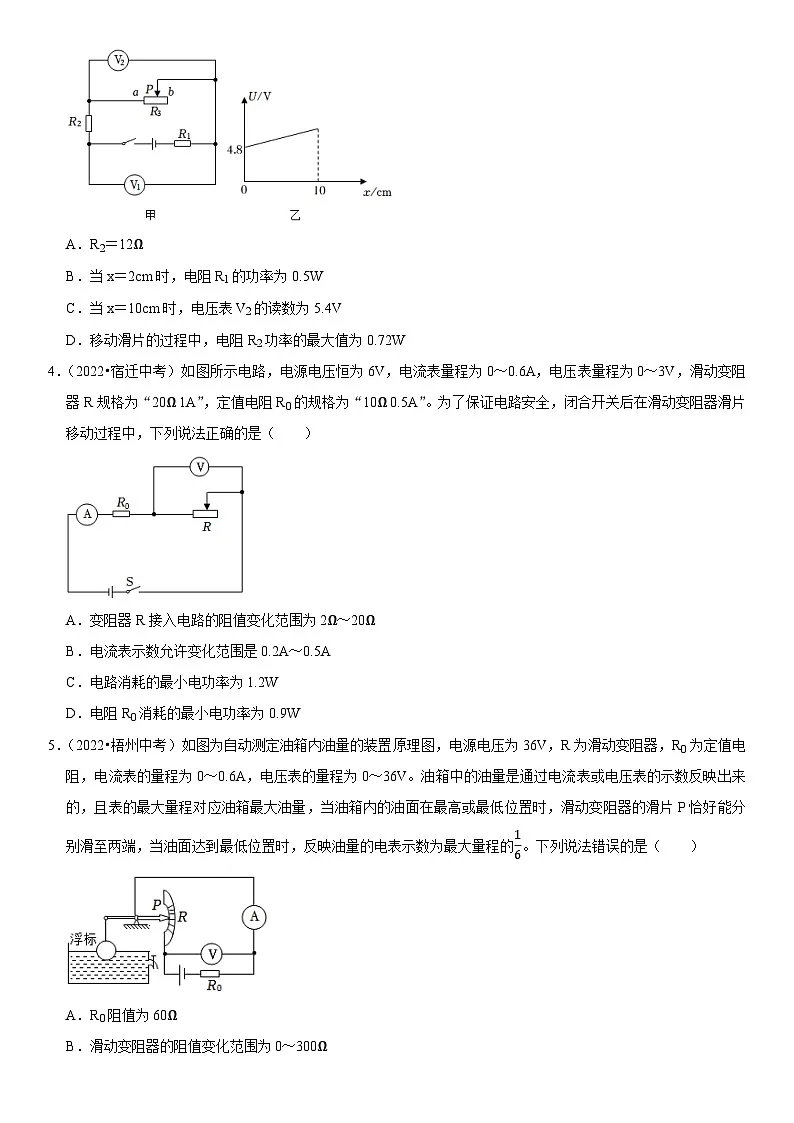专题03 动态电路的定量计算(原卷版)第2页