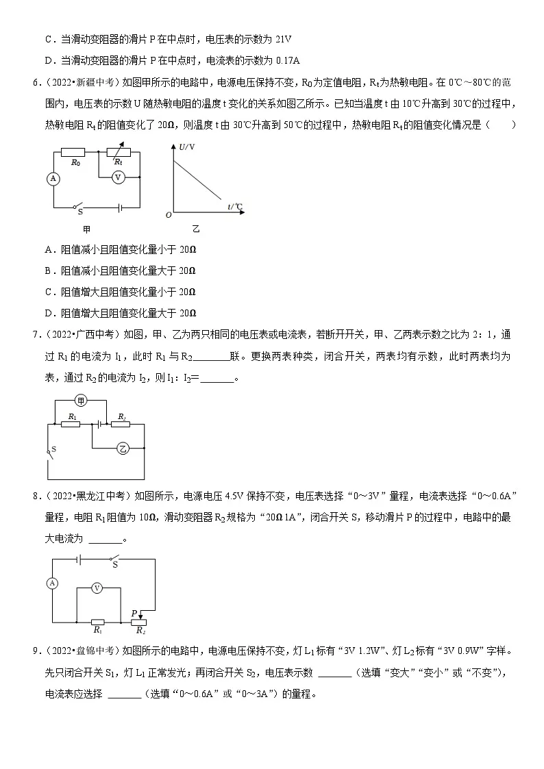 专题03 动态电路的定量计算(原卷版)第3页