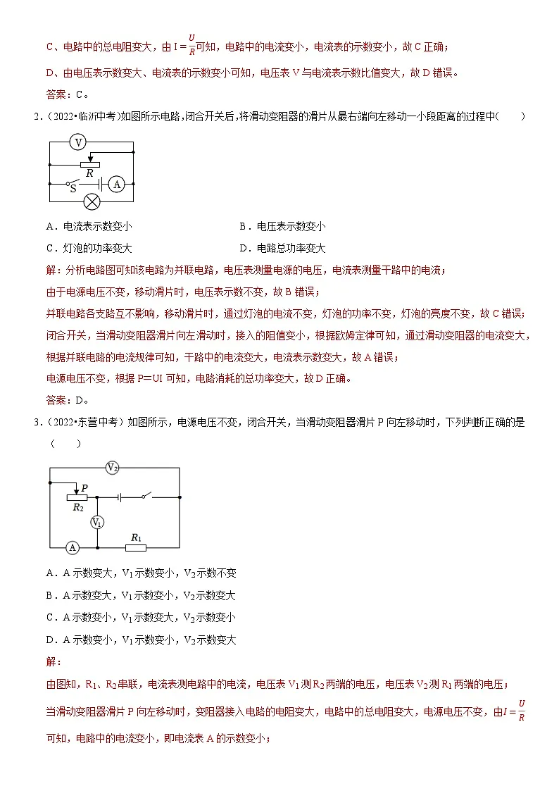 专题02 动态电路的定性分析(解析版)第2页