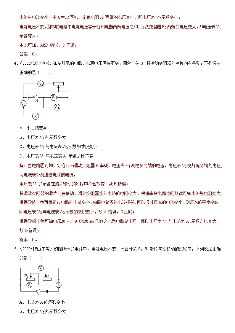 专题02 动态电路的定性分析(解析版)第3页