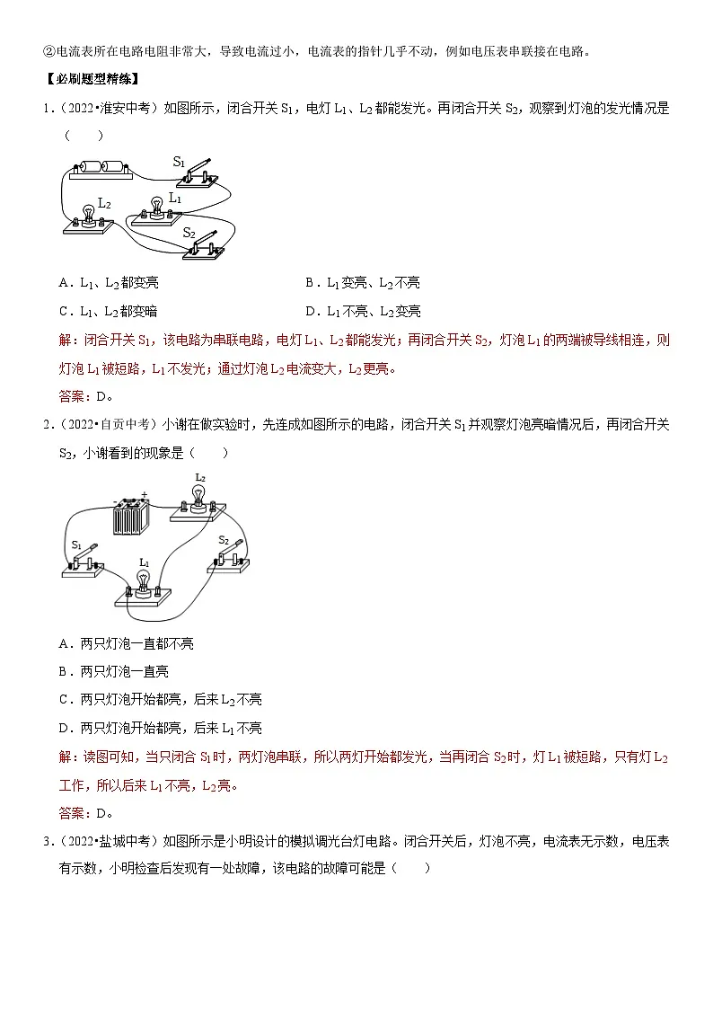 专题01 电路故障分析(解析版)第2页