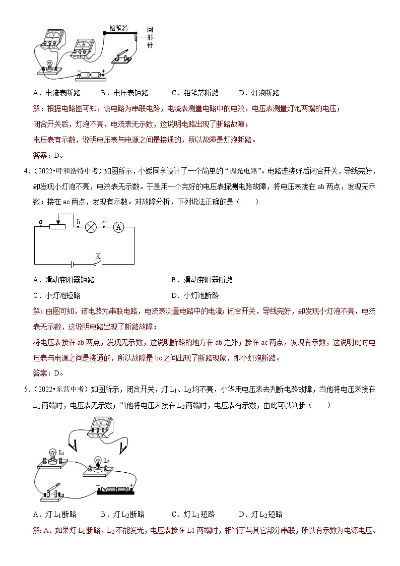 专题01 电路故障分析(解析版)第3页
