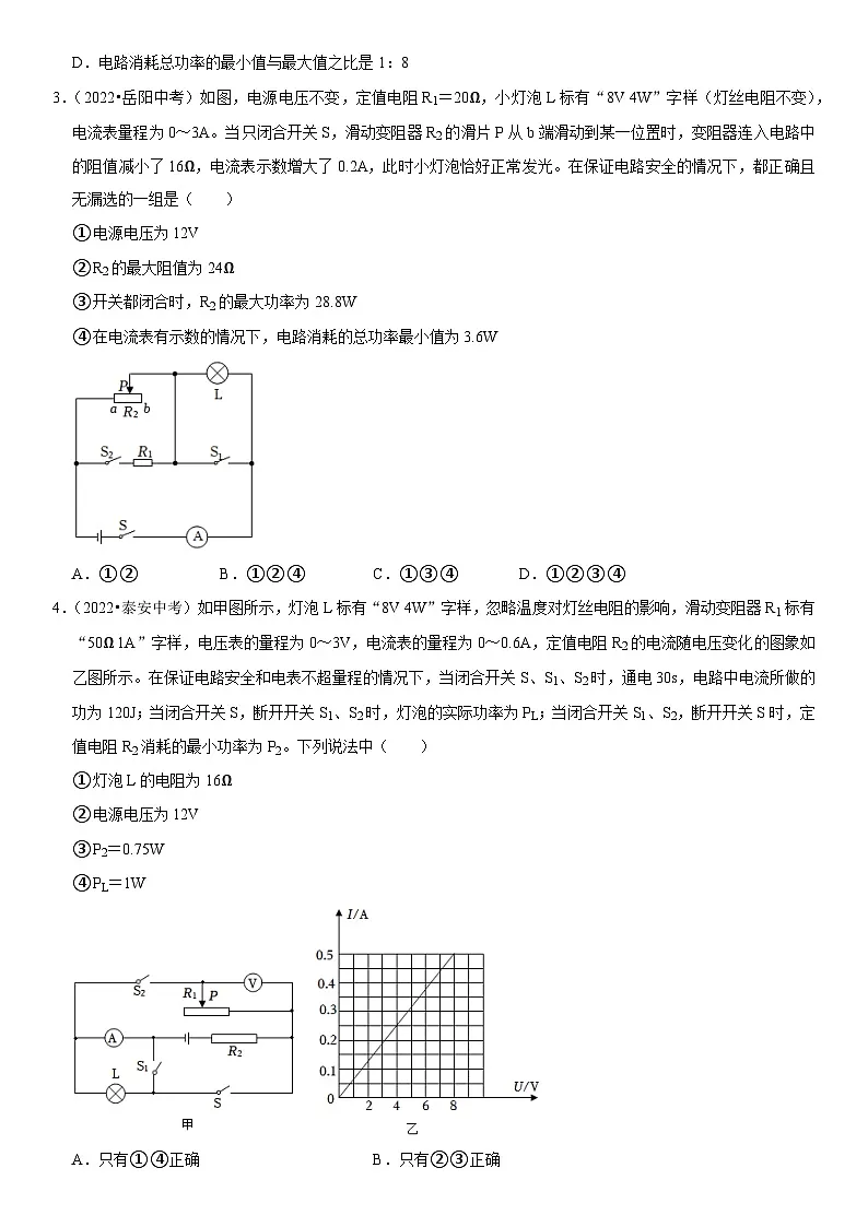 专题04 电路安全与生活应用(原卷版)第2页