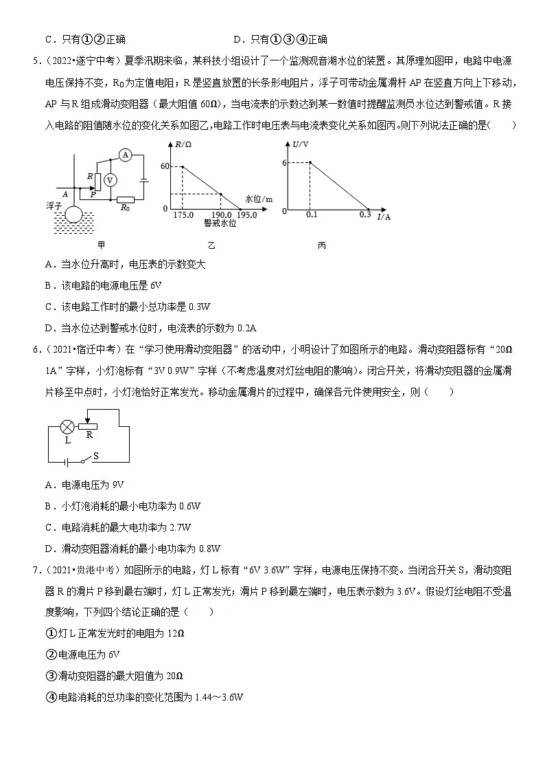 专题04 电路安全与生活应用(原卷版)第3页