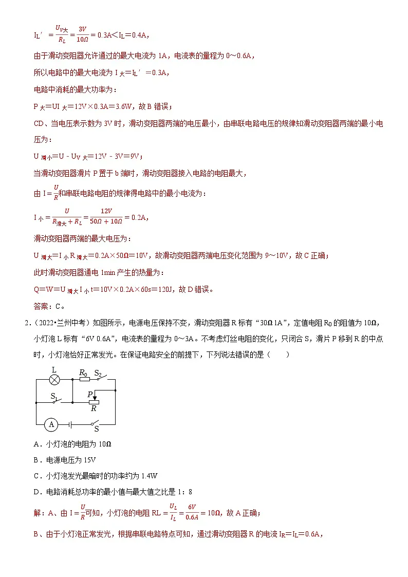 专题04 电路安全与生活应用(解析版)第2页