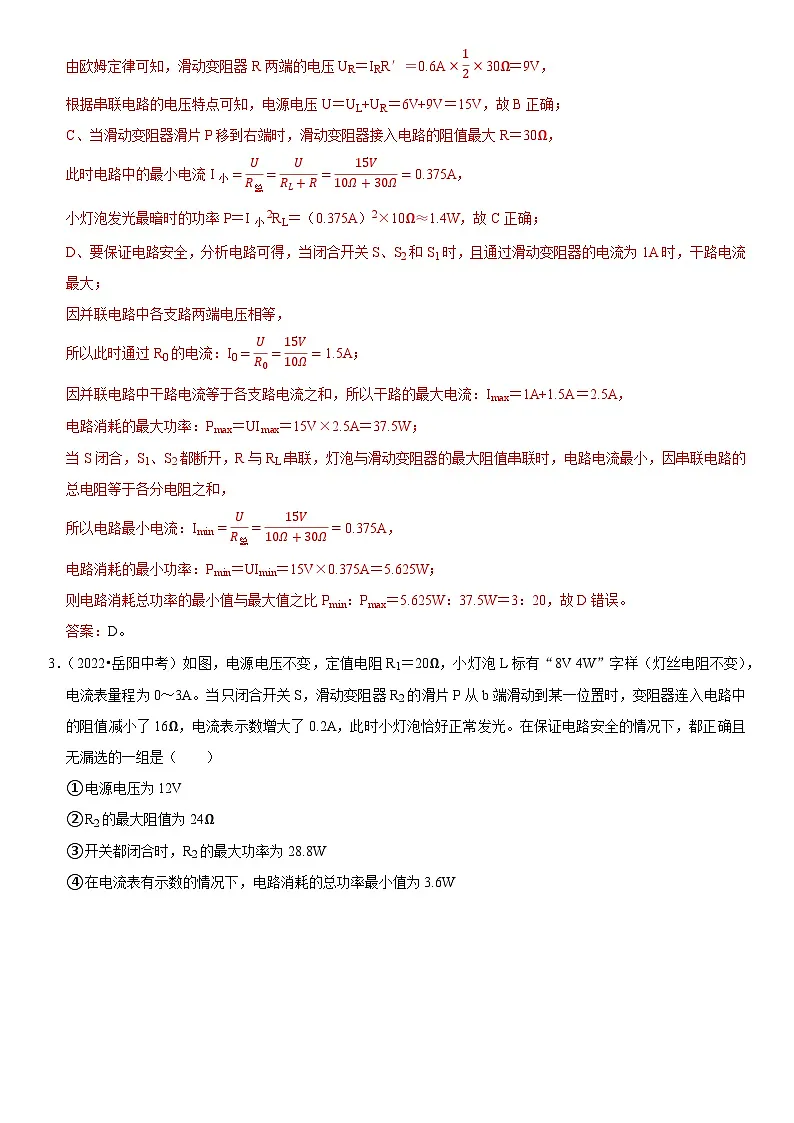 专题04 电路安全与生活应用(解析版)第3页