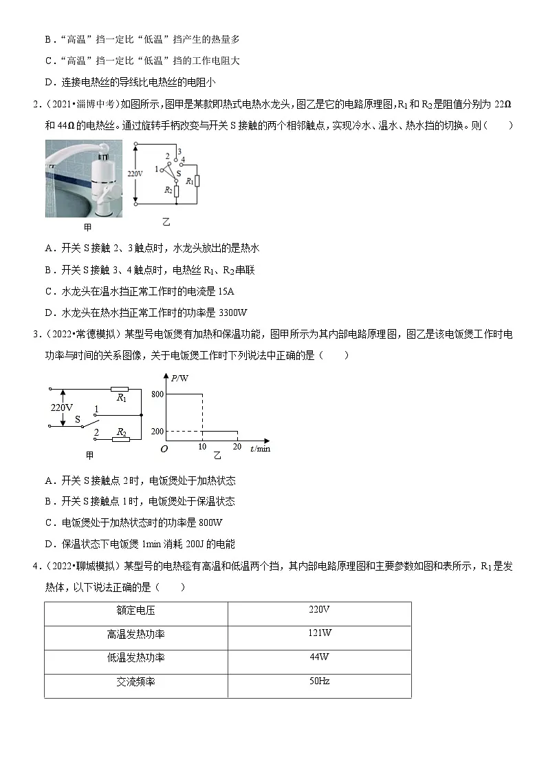 专题05 电热器及其档位问题(原卷版)第2页