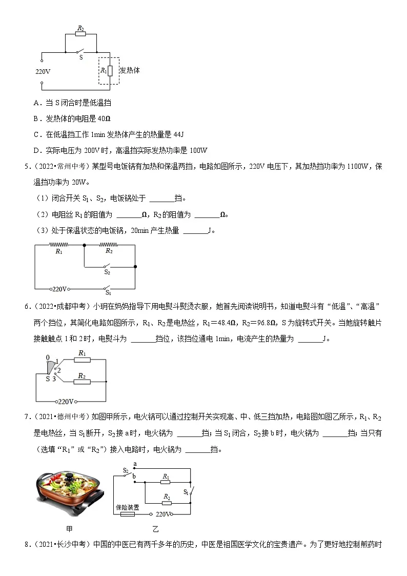 专题05 电热器及其档位问题(原卷版)第3页