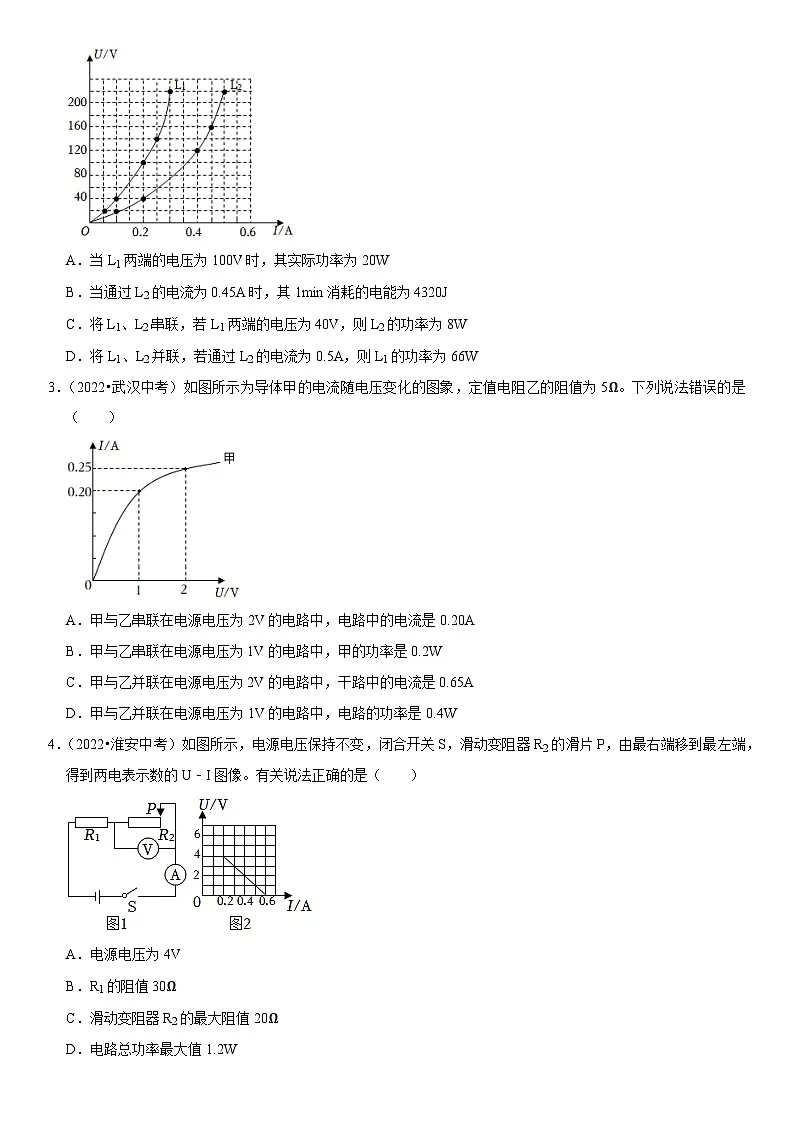 专题06 常规电学计算(原卷版)第2页