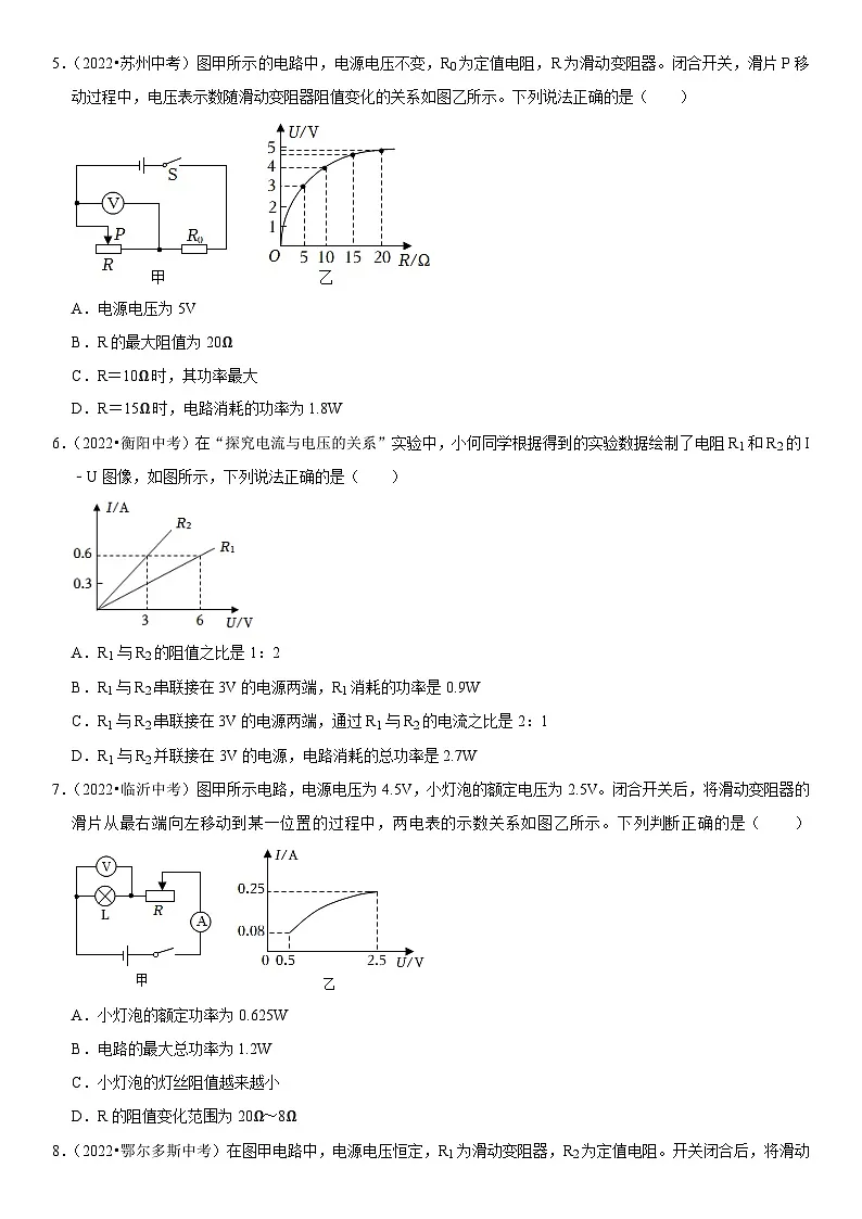 专题06 常规电学计算(原卷版)第3页