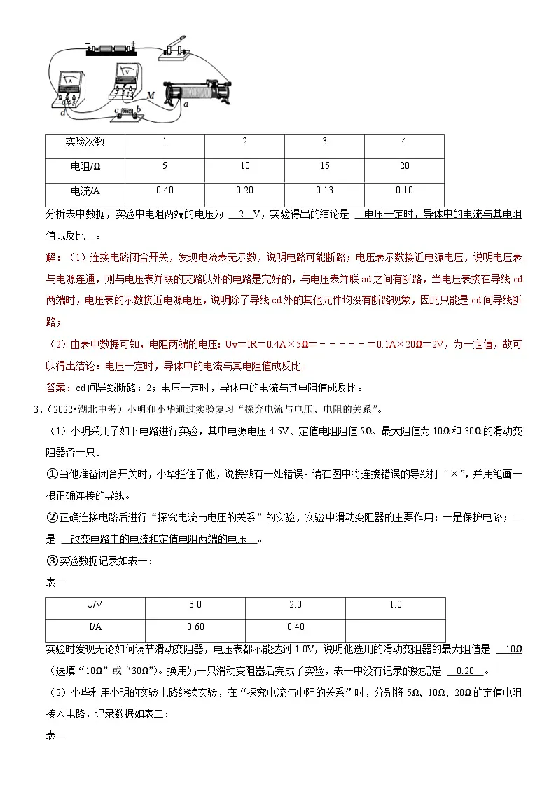 专题07 探究IUR关系(解析版)第2页
