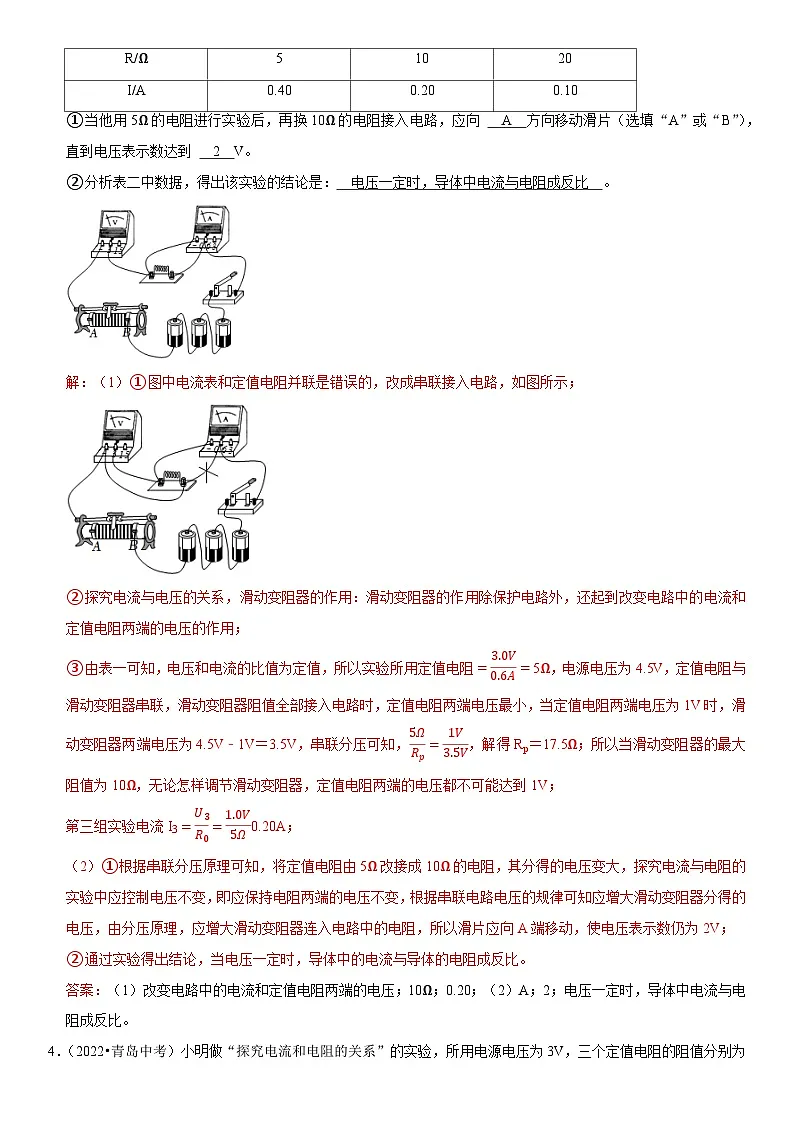 专题07 探究IUR关系(解析版)第3页