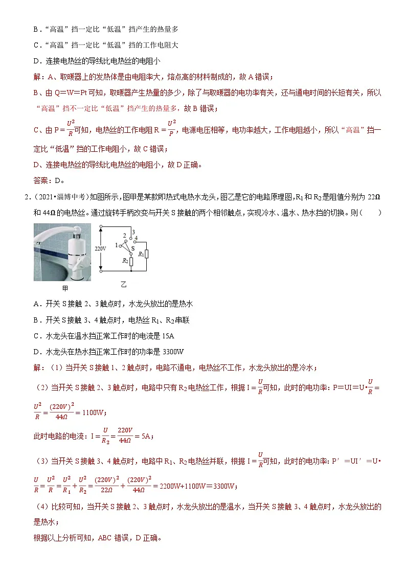 专题05 电热器及其档位问题(解析版)第2页