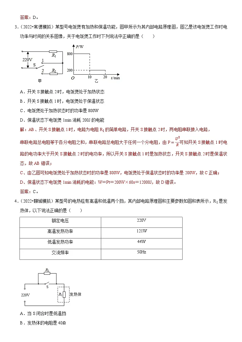 专题05 电热器及其档位问题(解析版)第3页