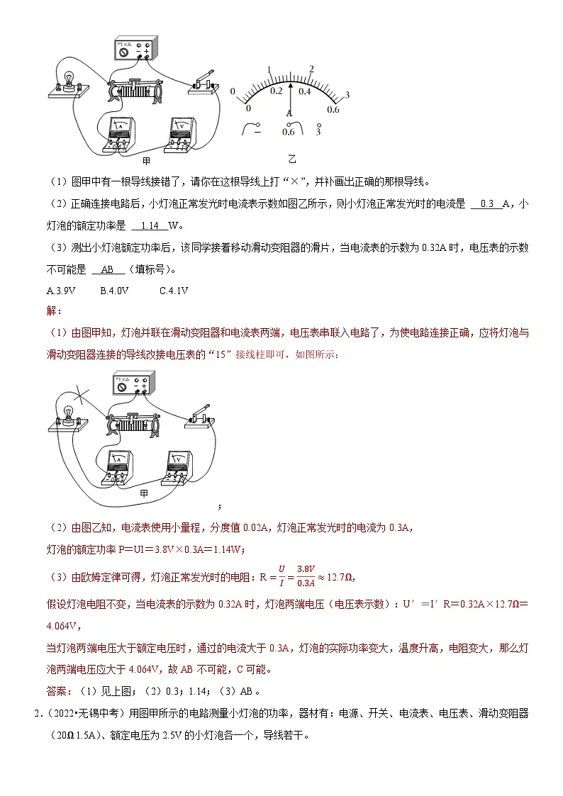专题09 测量小灯泡的电功率(解析版)第2页