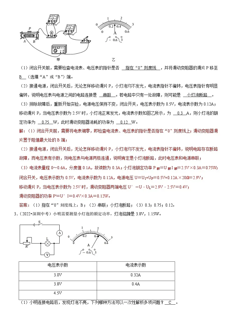 专题09 测量小灯泡的电功率(解析版)第3页