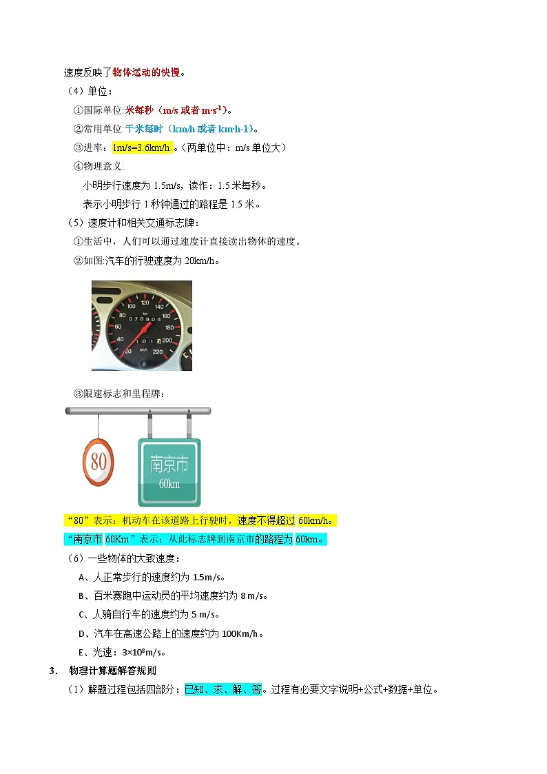 2025年秋沪科版八年级物理上册预习资料 第02讲 快与慢(预习)第2页