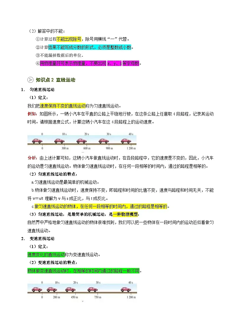 2025年秋沪科版八年级物理上册预习资料 第02讲 快与慢(预习)第3页