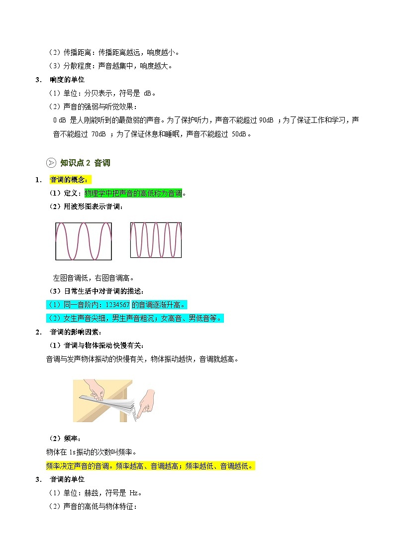 2025年秋沪科版八年级物理上册预习资料 第07讲 声音的特性(预习)第2页