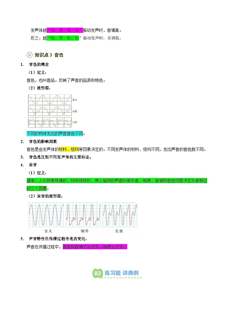 2025年秋沪科版八年级物理上册预习资料 第07讲 声音的特性(预习)第3页