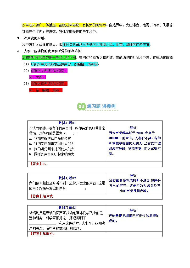 2025年秋沪科版八年级物理上册预习资料 第08讲 超声波与次声波(预习)第3页