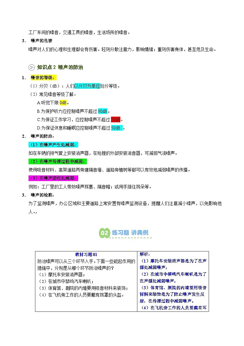2025年秋沪科版八年级物理上册预习资料 第09讲 噪声控制与健康生活(预习)第2页