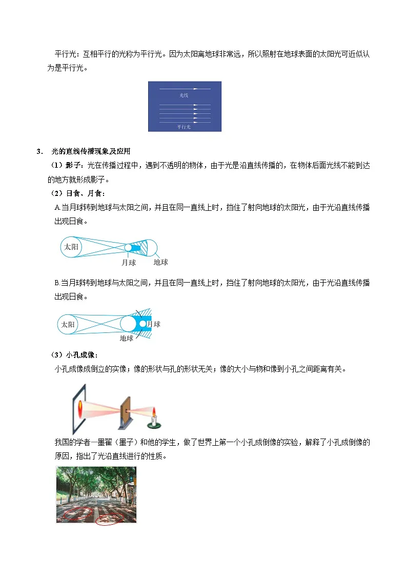 2025年秋沪科版八年级物理上册预习资料 第11讲 探究:光的反射定律(预习)第2页