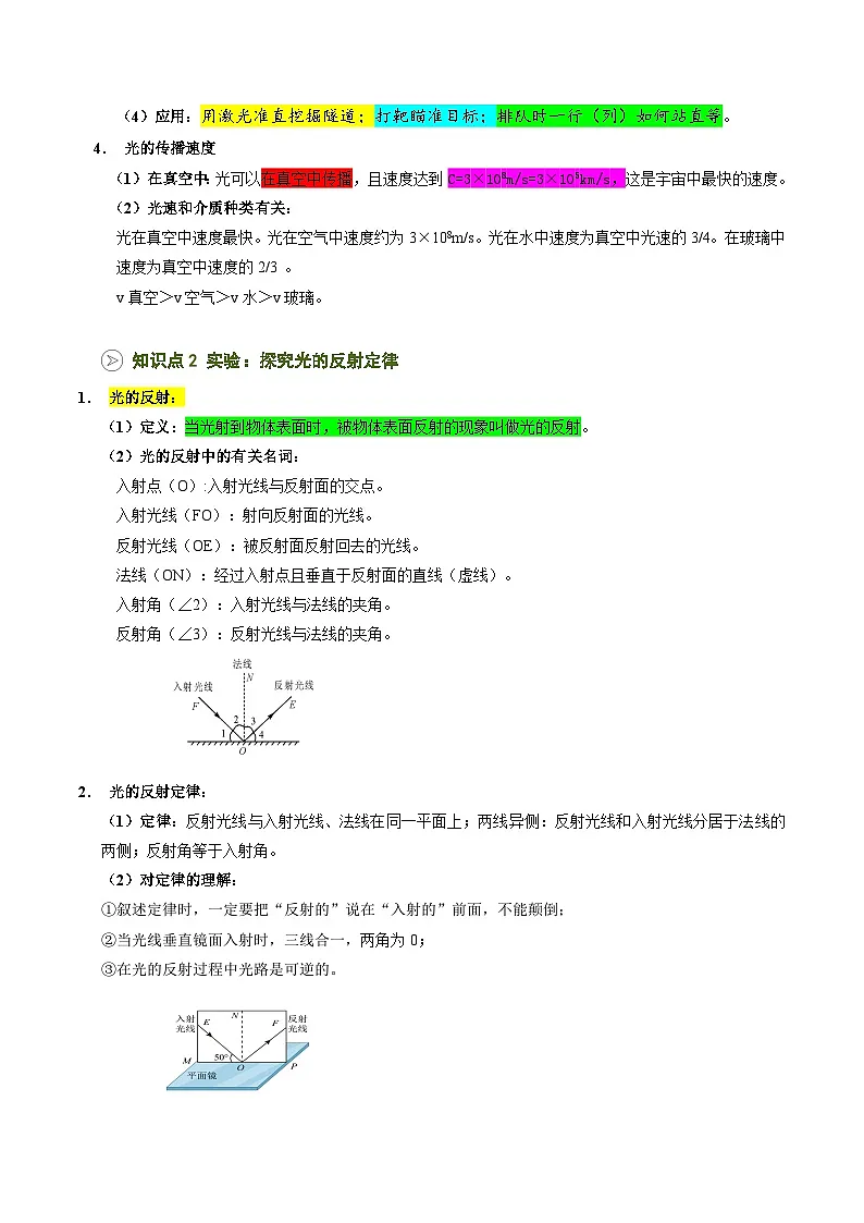 2025年秋沪科版八年级物理上册预习资料 第11讲 探究:光的反射定律(预习)第3页