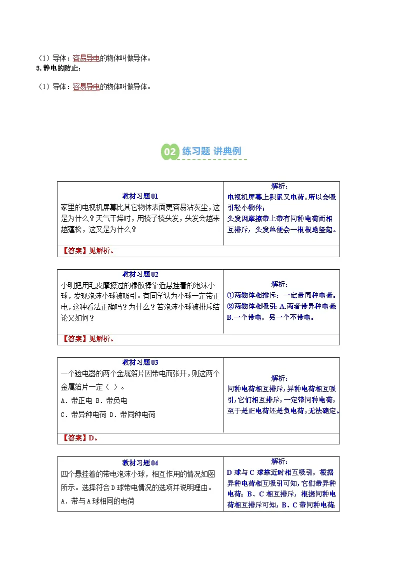 2025年秋沪科版九年级物理上册预习资料 第17讲 静电现象(预习)第3页
