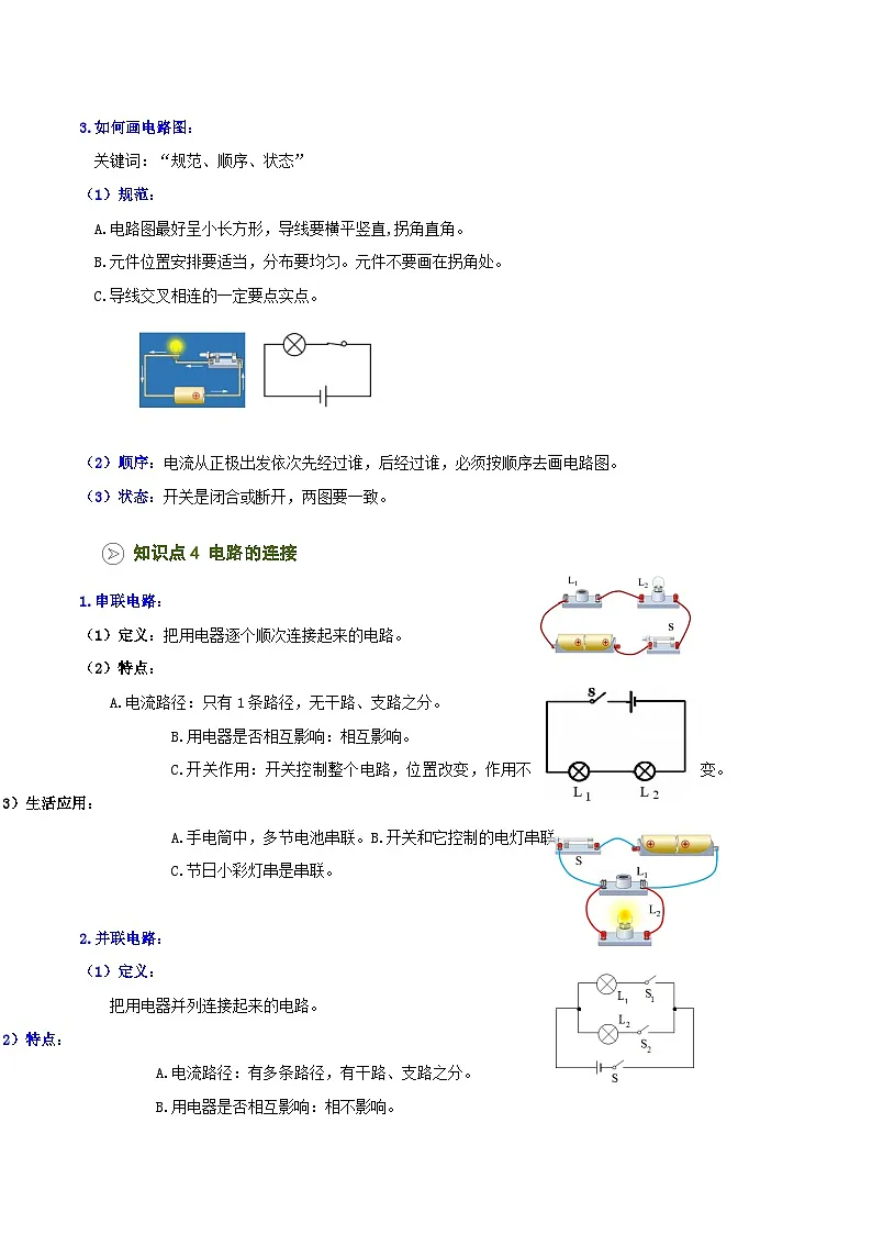 2025年秋沪科版九年级物理上册预习资料 第18讲 让电灯发光(预习)第3页