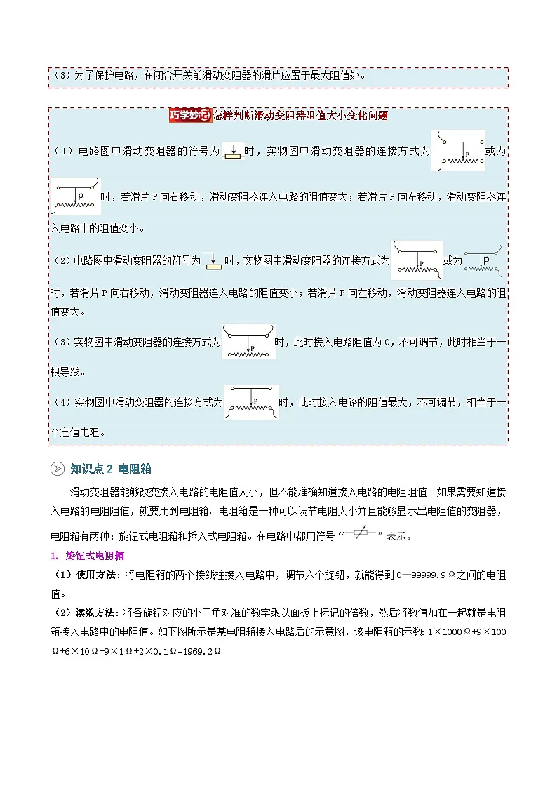 2025年秋人教版九年级物理上册预习资料 第16讲 变阻器(预习)第3页