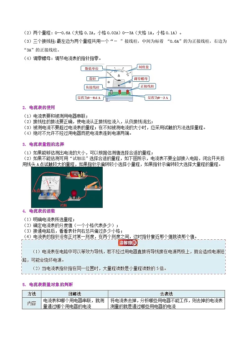 2025年秋人教版九年级物理上册预习资料 第11讲 电流的测量(预习)第2页