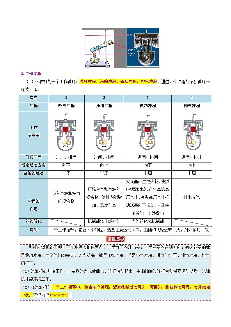 2025年秋人教版九年级物理上册预习资料 第05讲 热机(预习)第3页