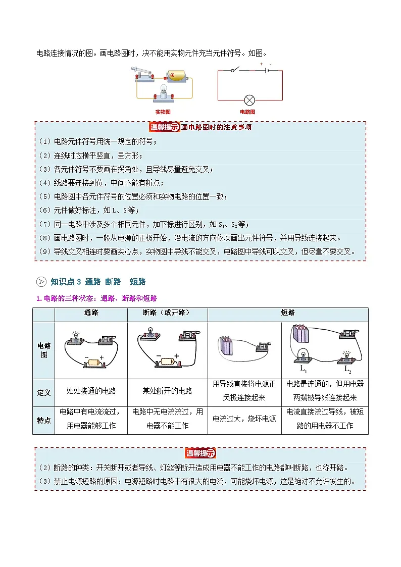 2025年秋人教版九年级物理上册预习资料 第08讲 电流和电路(预习)第3页