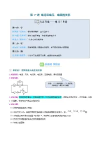 初中物理人教版（2024）九年级全册（2024）第1节 电流与电压、电阻的关系学案及答案