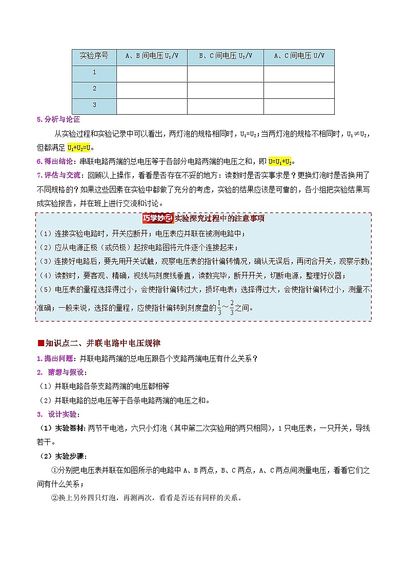 2025年秋人教版九年级物理上册预习资料 第14讲 串、并联电路中电压的规律第2页