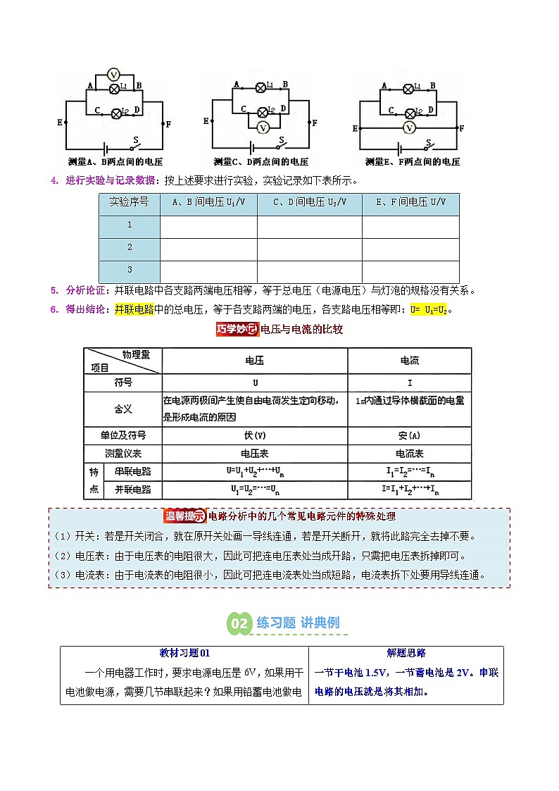 2025年秋人教版九年级物理上册预习资料 第14讲 串、并联电路中电压的规律第3页