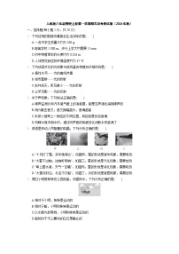 人教版八年级物理上册第一学期期末综合测试卷（2024年秋）