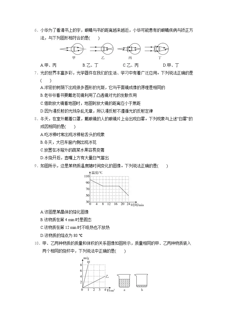 人教版八年级物理上册第一学期期末综合测试卷(2024年秋)第2页