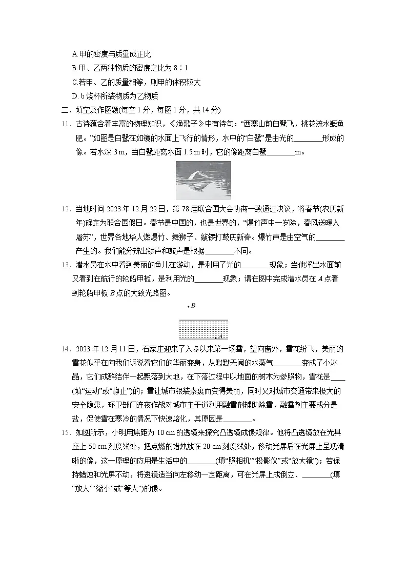 人教版八年级物理上册第一学期期末综合测试卷(2024年秋)第3页