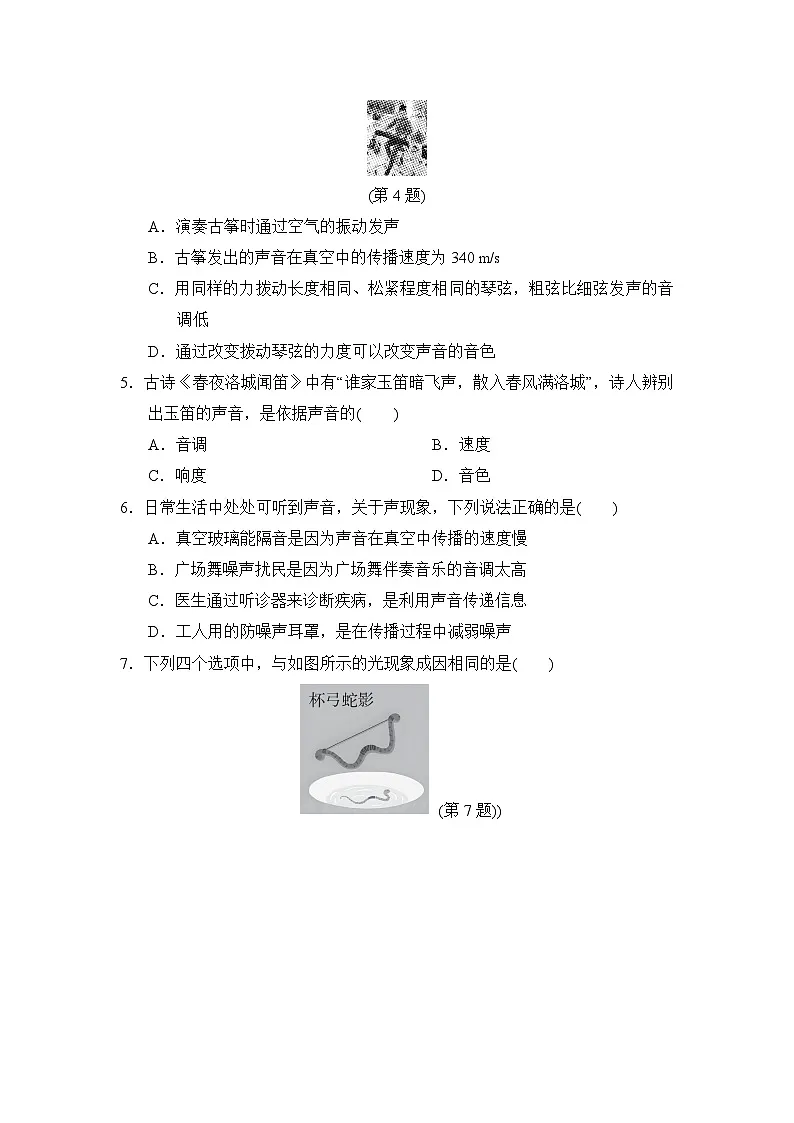 八年级物理上册第一学期期中综合测试卷(沪科版 2024年秋)第2页