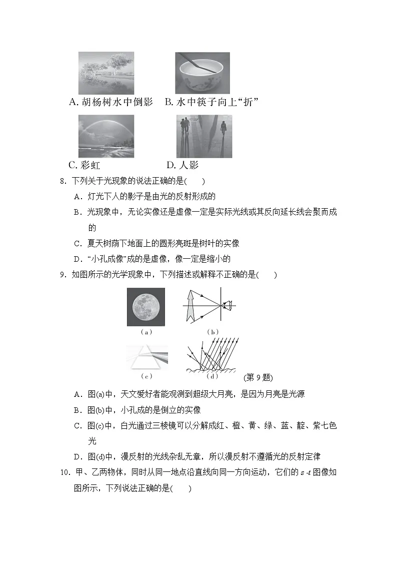 八年级物理上册第一学期期中综合测试卷(沪科版 2024年秋)第3页