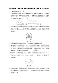 八年级物理上册第一学期期末综合测试卷（沪粤版 2024年秋）(A)