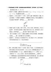 八年级物理上册第一学期期末综合测试卷（沪粤版 2024年秋）(B)